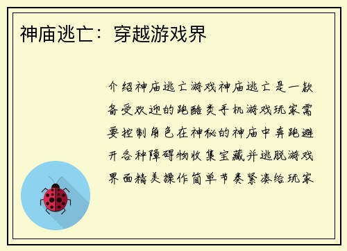 神庙逃亡：穿越游戏界