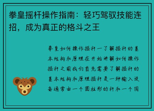 拳皇摇杆操作指南：轻巧驾驭技能连招，成为真正的格斗之王