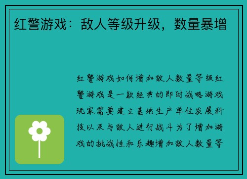 红警游戏：敌人等级升级，数量暴增